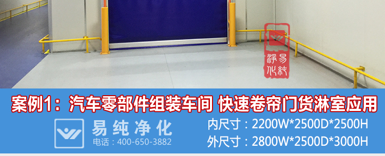 快速卷簾門貨淋室--詳情頁(1)_09.jpg