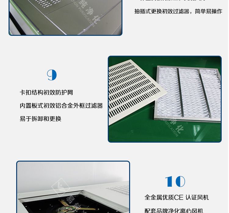 單人垂直不銹鋼超凈臺-詳情頁_16.jpg